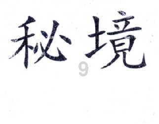英雄之剑